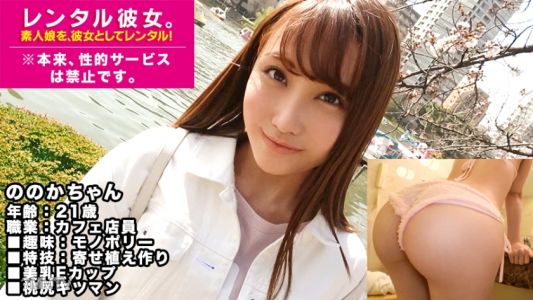 300MIUM-427 【美乳ギャル】E乳カフェ店員を彼女としてレンタル！口説き落として本来禁止のエロ行為までヤリまくった一部始終を完全REC！プリッとした唇がエロ可愛いテンション高めギャルはセックスの感度もハイボルテージ！桃尻つかんでバッコンバッコン犯しまくるとキツマンぎゅうぎゅう締めてイキまくる！！