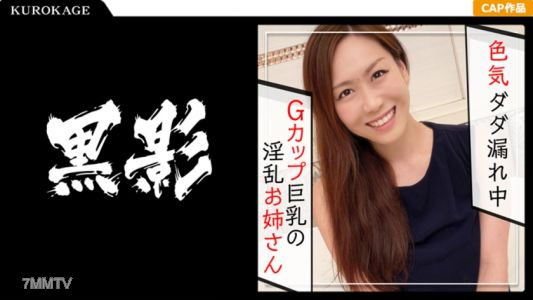 407KAG-076 ガチ素人個人撮影!旦那と別れて週5セックスしてる淫乱お姉さん「見たいからハメ撮りしたい」Gカップ巨乳でチ○ポを包み込む極上パイズリは必見!!まだまだセフレ募集中ww