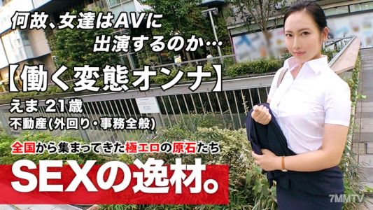 261ARA-460 [Super Erotic Whip BODY] 21 Years Old [Working Perverted Woman] Ema-chan Is Here! She Works For A Real Estate Company And Makes An AV Appearance While On The Road. ？ [SEX During Work! ! 】 Broad Daylight Anal Licking Handjob Is A Must-see! Don&quott