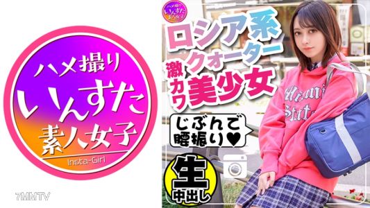 413INST-115 欅系神カワ美少女キラちゃん18歳☆母子家庭で愛に飢えたピュアJ★を魔法のローションでぐちょぐちょイカせまくり!生ハメ懇願するまで電マ責め♪