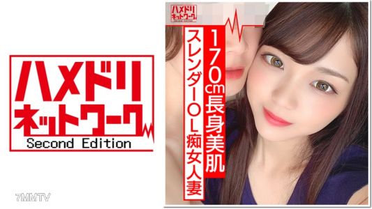 328HMDN-370 【170cm痴女】長身スレンダーOL人妻 ひなのさん 26歳 海外赴任で残された人妻の性欲がすごすぎる。下品に乱れるエロティックな腰使いで 爆イキ！ゴム投げ捨てナマ姦本気交尾でまんこにたっぷり種付け