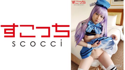 362SCOH-053 【中出】製作精挑細選的美少女角色扮演，讓我的孩子懷孕！ [智] 新田美玲