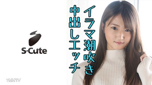 229SCUTE-1121 まり(19) S-Cute イラマ好き女子の濃厚SEX