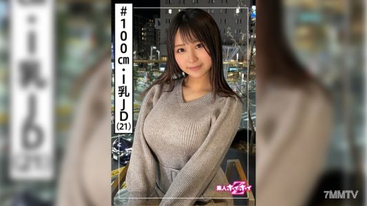 420HOI-174 Mikasa(21)素人Hoi Hoi Z/Amateur/I Cup/B100cm/大學生/Yuru-Chara/美少女/巨乳/整潔/乾淨/美乳/面部護理/奇聞趣事