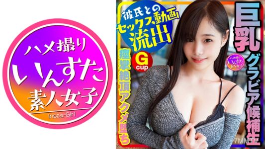 413INSTC-230 【畢業女大學生流出】造型神！ （20歲）巨乳凹印候選人，以拍泳裝照片為藉口與男友做愛，為未來的試鏡投稿，封面極品女大學生！他媽的大公雞，抽搐暨 POV