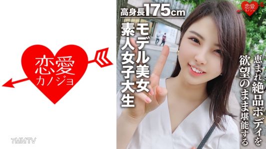 546EROFC-043 [Amateur Female College Student] 175cm Tall Model Beauty 22 Years Old Kaori-chan Enjoy The Exquisite Body Of A Tall Female College Student Who Loves Cats! ! World Class Goddess