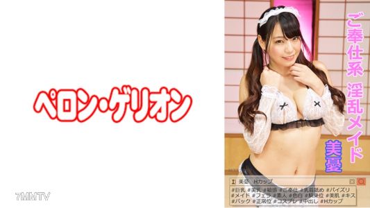 594PRGO-005 服務類型 Nasty Maid Miyu