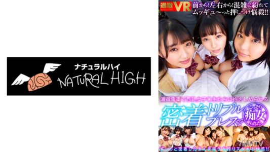 116NHVR-179 【VR】만원 전철로 거유 여자 ○생들에게 껴안을 수 있는 밀착 트리플 프레스로 몰래 색녀 받은 히메사키 하나 이나바 루카 사츠키 메이