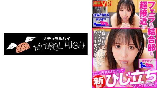 116NHVR-186 【VR】エロい表情をより近くで!新視点【ひじ立ちアングル】採用!!即尺デリヘルで再会した彼女の親友はお店のNG行為を破っちゃう生中OK嬢だった 天馬ゆい