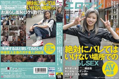107SDTH-028 高速のSAで…路線バスで…営業中のBarで…、絶対にバレてはいけない場所でのお漏らしSEX 東京都台東区■■商店街 色白金髪バーテンダー 結菜さき(仮名・23歳)2度目のAV出演