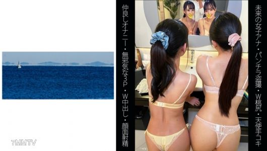 467SHINKI-120 【未來女播音員】【W桃尻】【好友自慰】【純情3P】R-chan