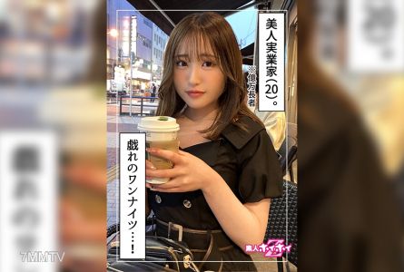 420HOI-227 Yuzuki(20)素人海海Z/素人/美少女/辣妹/美乳/奇聞趣事/無男友/商人/紀錄片