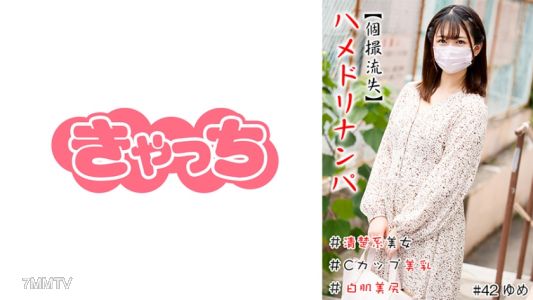 586HNHU-0042 【單拍迷失】Hamedori Nampa#清純美女#C杯美乳#白膚美臀#連發#Raw