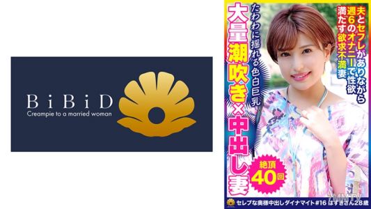 522DHT-0630 超スタイル抜群スーパーボディーで大量潮吹きの超巨乳美人人妻 はずきさん28歳 40回の逝き