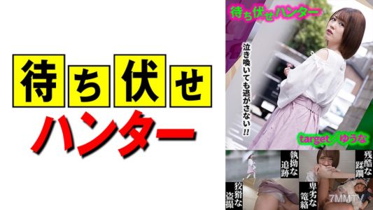 590MCHT-020 ゆうな 待ち伏せ男の卑劣な所業 part.20