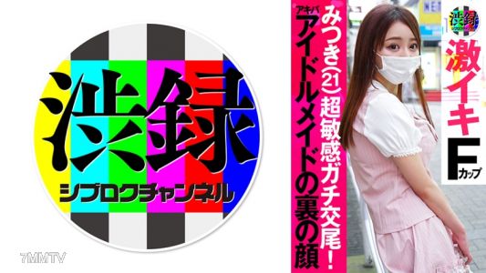 737SRC-002 Shibu Record Ch Mitsuki