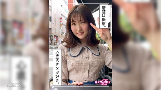 420HOI-234 ヒロスエ(22) 素人ホイホイZ・素人・美少女・清楚・美乳・顔射・ハメ撮り・色白・洋食屋・肉食・酒好き・2発射・ドキュメント