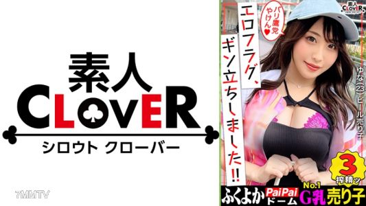 529STCV-240 [First Expedition In Fukuoka] Keep An Eye On The Bursting G Cup! ! That Famous Player Has Already Been Preyed On...! ？ Selling Beer At The Stadium During The Day, Playing Ball In Bed At Night! Introducing A Ta*girl Who Loves Baseball And Penis