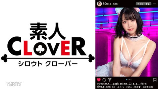 529STCV-250 豐滿包子奶美白臀！在女子酒吧工作的隱藏學生小婊子，有著與嬌軀不相稱的性慾！冷杉感出眾的美巨乳！我喜歡 69 歲時不停吹氣的智子！打屁股在一個自然美麗的屁股上！放在裡面也沒問題！使用 cosplay 油享受非凡的性愛！ ！ [#我◯明星#P生活#婊子]