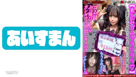 567BEAF-060 【끓인 고무로 라리 라리】 이케부쿠로의 엄청 콩카페 점원을 헌팅