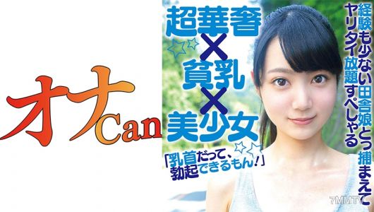 730DMTP-012 18 歲業餘佐久 2