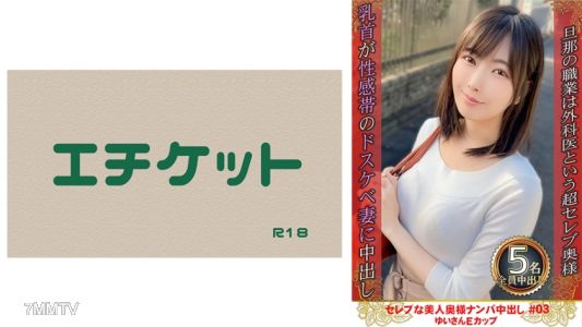 274DHT-0780 名人美女妻子南帕中出#03 Yui E Cup