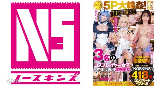 702NSBB-009 [真正的餅5P大花●！ THE BEST] 水月光、佐野奈津、夏川海美3美少女最低限度變態Cosplayer少女毫不猶豫亂懷孕落入放蕩賣婬女【未刪減錄音】418分鐘NOSKINS完全最佳！！ ！
