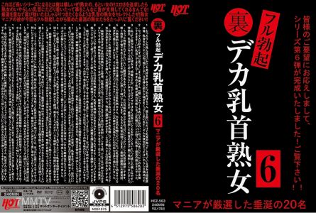 016HEZ-563 背部完全勃起Deca乳頭熟女6 20夢寐以求的人被瘋子精心挑選