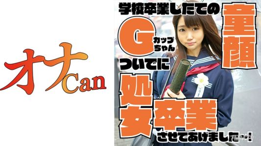 730DMTP-022 G罩杯娃娃臉處女畢業