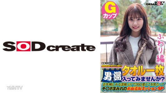 107SDAM-07203 【ふわり編】尾瀬高原温泉で見つけたお嬢さん タオル一枚 男湯入ってみませんか? 近年稀にみる混雑ぶりで 360度どこを見たってチ○ポまみれの赤面羞恥ミッションSP