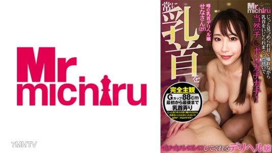 217MIHA-073 Sena-san (27) Sena Kasumi, A Delivery Health Girl Who Always Plays With Her Nipples
