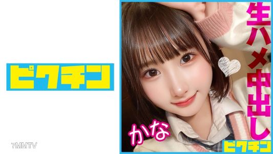 727PCHN-085 Creampie Twice Into A Sexy And Cute Beautiful Girl With Small Breasts Who Is 143 Cm Tall!