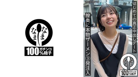 787HNAMH-001 First Real Creampie Date - 3 Shots Of Real Semen Injected Into The Vagina Yuuka