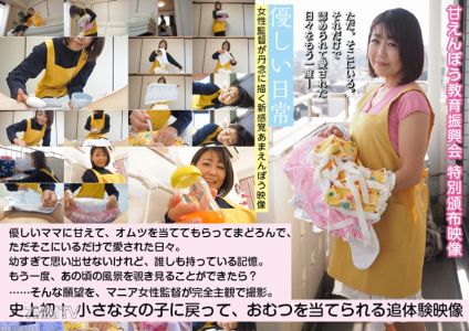481ACZ-121 Subjective Camera Footage Of A Girl Being Diapered "Gentle Daily Life"