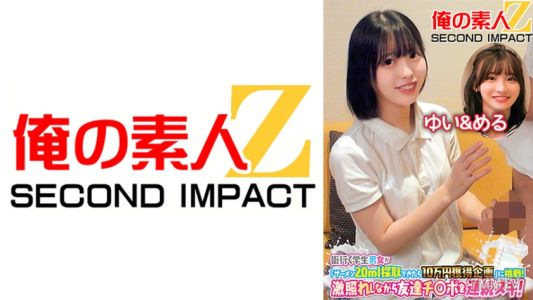 765ORECS-119 前往城市的學生將挑戰“ 100,000日元收購計劃,如果您可以收集20毫升精液”!他的朋友Ji Po的連續Nuki被大喊!yui&