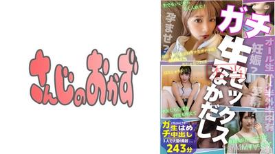 484SNO-003 ガチ中ドキュメント!!【さんじのガチなか!】本物半外半中!!全てノーカットでお届けの嘘無し!騙し無し!Vol.3 紺野ひかる 朝日しずく 志恩まこ