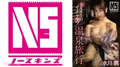 702NOSKN-092 二人きりのイチャラブNS温泉旅行 水川潤