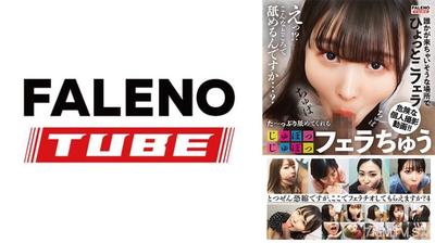 799FTHT-214 た~っぷり舐めてくれる【じゅぽっじゅぽっ】フェラちゅう!!【とつぜん恐縮ですがフェラチオしてもらえますか?】Episode4