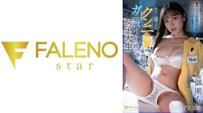 406FNS-043 バイト先のコンビニで軽蔑していた変態店長と二人だけの深夜シフト…絶対に嫌なのにクンニ失禁で理性崩壊。ガニ股イキし続けた女子大生 御園もも