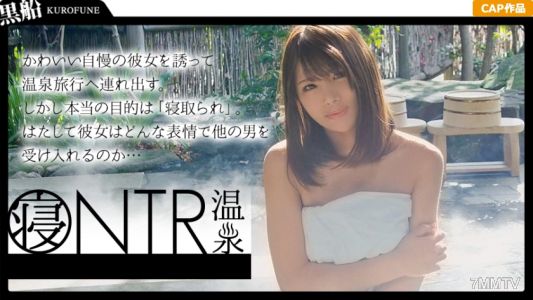 326ONS-002 【NTR温泉】彼女との温泉旅行。全て彼女を寝取られたい彼氏の計画。仕組まれた温泉旅情番組(偽)。寝取り役イケメン男性が急接近!!もうこれ以上は…彼氏がいるから…と、こばみながらも…