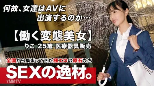 261ARA-462 【슈퍼 SSS급 일하는 미녀】25세【슬렌더 미 거유】리코짱참상! 치도리 다리로 온 그녀의 응모 이유는 『일도 프라이빗도 최악입니다… 【욕망 전개】 【조교 욕망】 인생의 기로에 서는 온나의 기절 이키 마쿠리 SEX 절대로 놓치지 마!