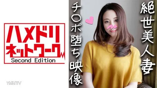 328HMDN-309 【鬼チンポx人妻】個人撮影 37歳 極太チンポであっという間に骨抜きにされる人妻!ハメ潮吹くまでイカされた後の種付けされる悦びにどハマりして完堕ちする浮気ママ