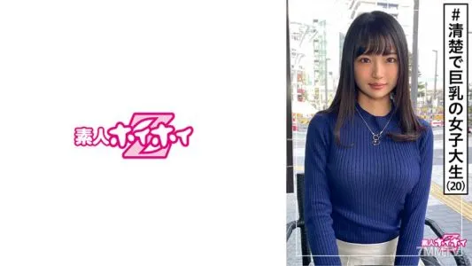 420HOI-168 漂亮(21)素人Hoihoi Z/素人/大學四年級/整潔/乾淨/巨乳/出類拔萃/低調/敏感度好/美少女/苗條/美乳/高挑/視角