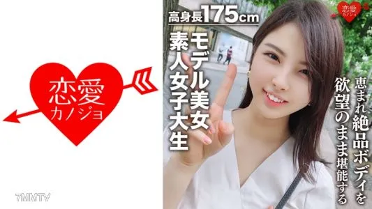546EROFC-043 【素人女子大生】身長175cmモデル美女22歳 かおりちゃん 恵まれた高身長、ねこ好き読モ女子大生の絶品ボディを欲望のままに堪能する!!世界レベルの女神