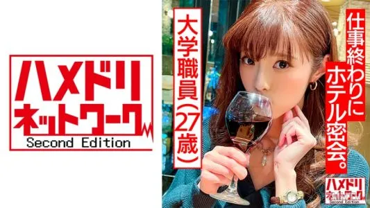 328HMDNC-491 【大人の女の魅力】大学職員のお姉さん(27歳)色っぽ可愛さ100兆まん点!神裸体 お仕事終わりにホテルで密会。大学教師と生ハメSEX何度も中出し