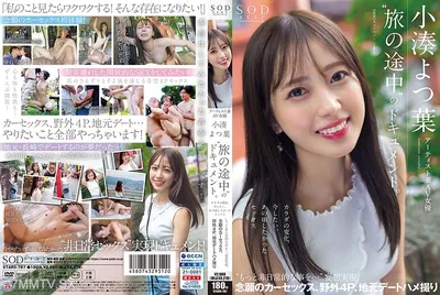 107STARS-767 一部關於藝術家兼 AV 女演員小湊四葉的旅程的紀錄片。身體的變化,現在想要的性,以前想要的性,更多不尋常的事情…夢想成真,期待已久的汽車性愛,戶外4P,當地約會性愛
