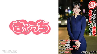 586HNHU-0104 個撮ナンパ #インテリ系綺麗なお姉さんゲット!#実はエロ120女子#モデル体型#ショートカット美女#スマホハメ撮り#なま中だし