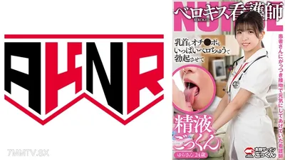 110AKDL-304 患者さんにがっつき接吻で元気にしてあげていた看護師 乳首もオチンポもいっぱいベロちゅうで勃起させて精液ごっくん ゆらさん 24歳 皐月ゆら