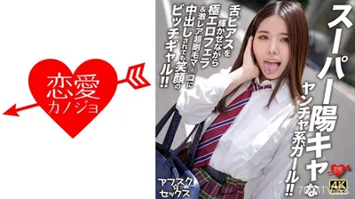 546EROFV-299 【アフスク☆セックス】スーパー陽キャなヤンチャ系ガール!!舌ピアスを輝かせながら極エロフェラ&激レア超剛毛マ●コに中出しされても笑顔のビッチギャル!!