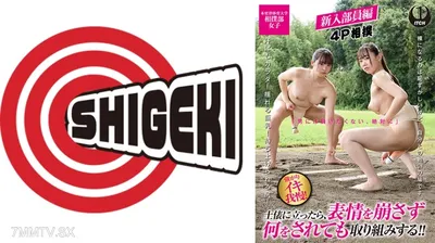 792SGKI-041C 木更津体育大学 相撲部女子「男には負けたくない、絶対に」土俵に立ったら、表情を崩さず何をされても取り組みする!!新入部員編 4P相撲